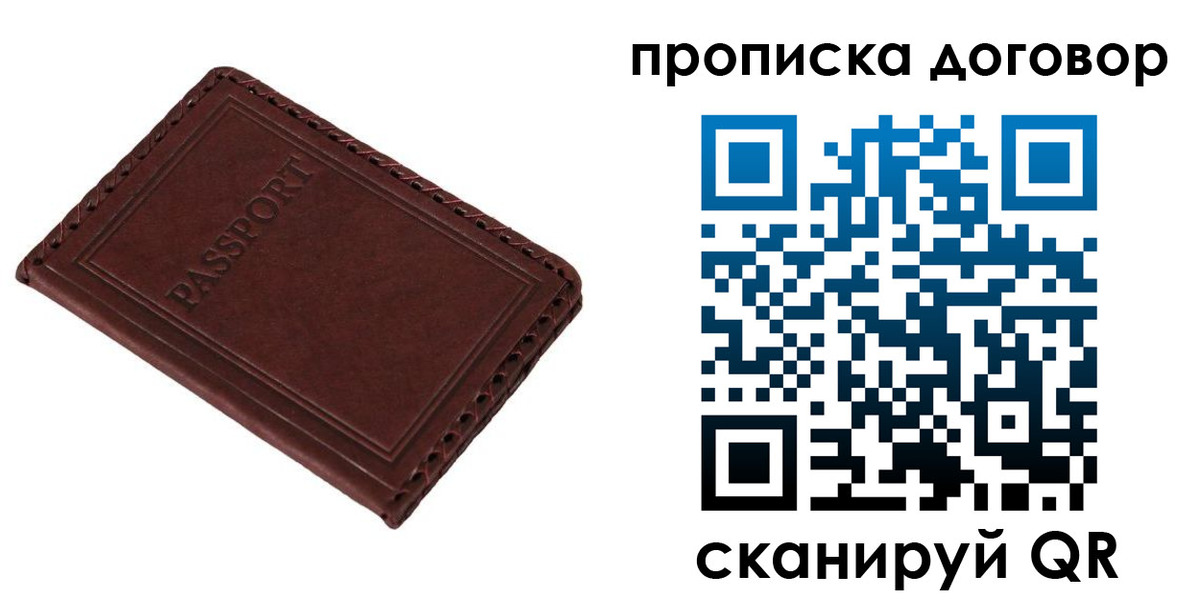 временная регистрация гарантия в Переславль-Залесском