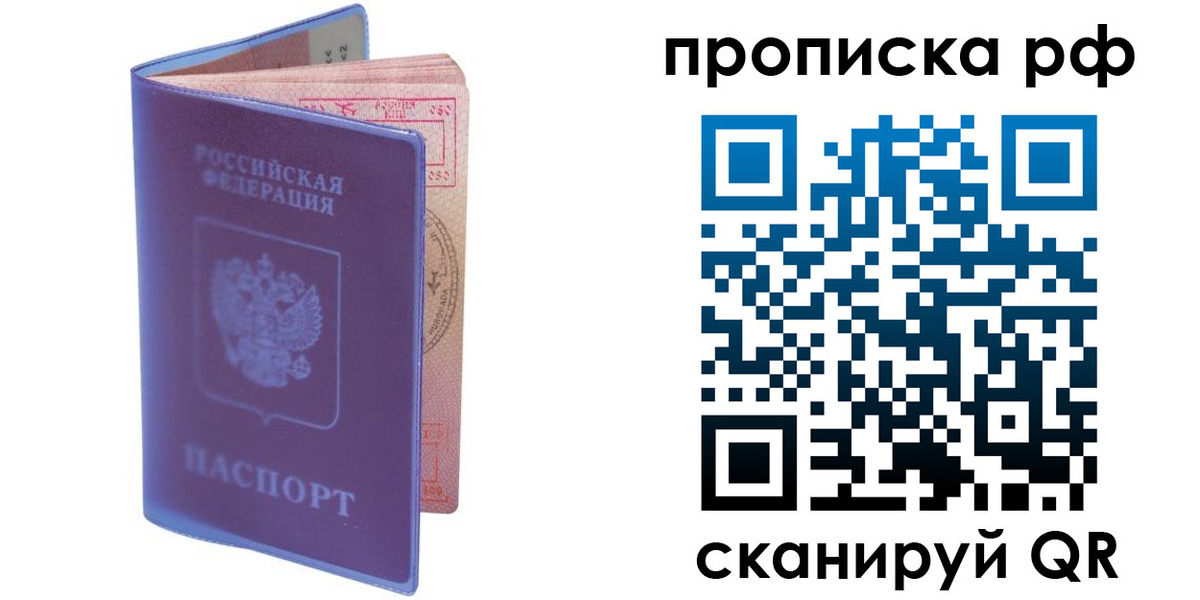 прописка для кредита в Переславль-Залесском